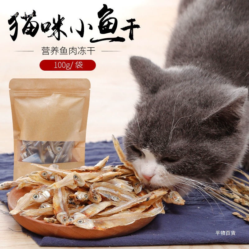 Сушеные рыбные закуски для кошек, питательные закуски для откорма волос, закуски для взрослых домашних животных, закуски для кошек из мелкой рыбы без соли, легкие и прочные.