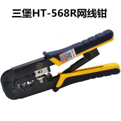 三堡原装HT-568R RJ45+RJ11双用网线钳压剥剪钳 压接工具批发