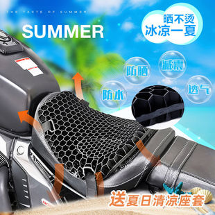 Honeycomb 3D summer heat insulation breathable motorcycle seat cover electric car seat cover sunscreen four seasons battery pedal waterproof