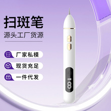 厂家现货可跨境智能9档点痣笔面部液晶点痣笔家用祛斑扫斑美容仪