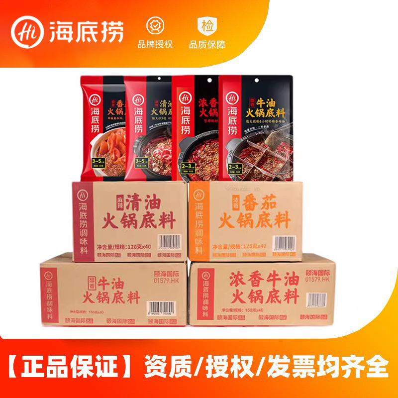 海底捞火锅底料清油三鲜菌汤酸甜番茄醇香浓香牛油调味料批发整箱