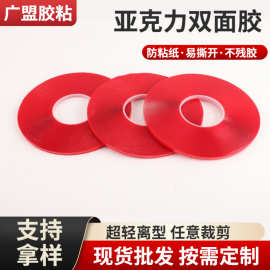 亚克力高粘度双面胶 强力无痕透明车载双面胶带金属防水纳米胶带
