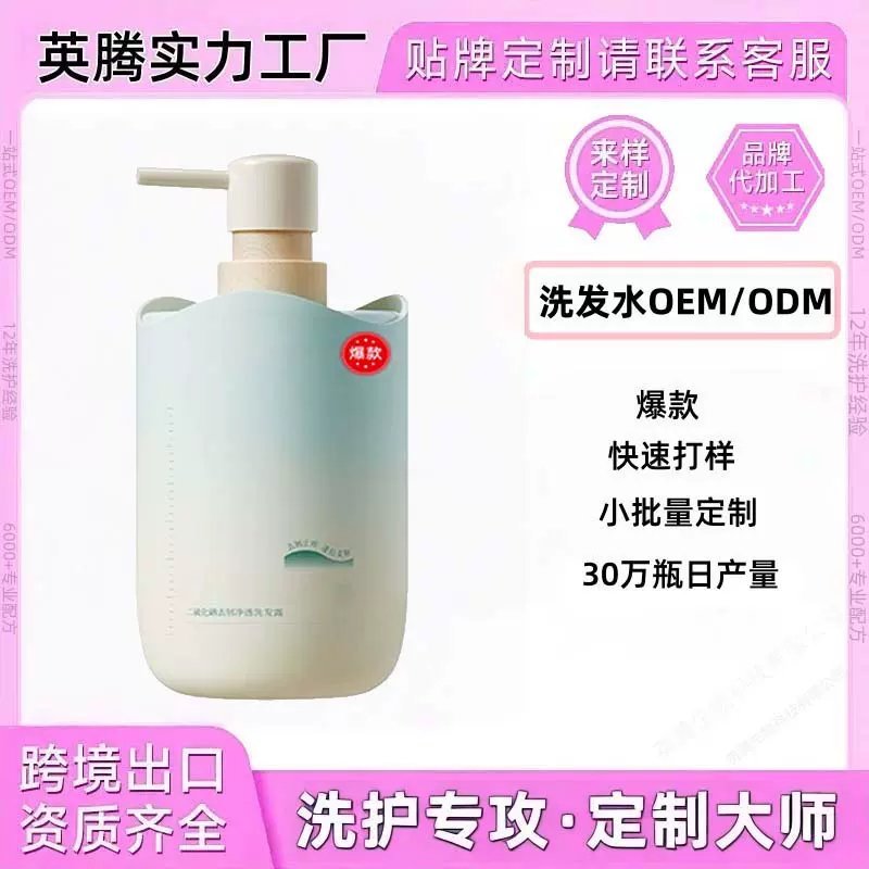 二硫化硒净透洗发水OEM代工嫩滑肌肤深层清洁香氛沐浴露定制贴牌