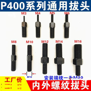 P400�քӰ��N����֧����z���^�����ݽzM3M4MM5M6M8M10M12M16