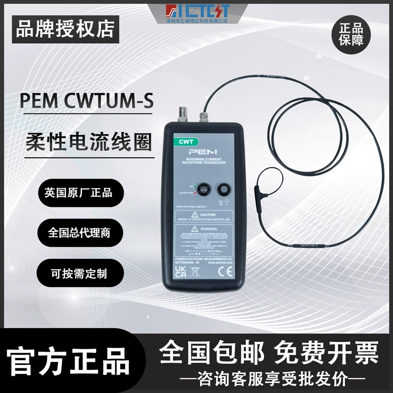 [Новый список] Британские катушки Roche PEM-CWTUM-S мини-импульсный портативный портативный датчик тока