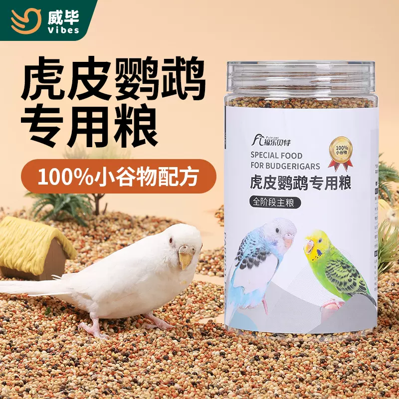 虎皮鹦鹉专用饲料小型鹦鹉谷子带壳小米鸟食鸟粮混合粮黄谷子批发