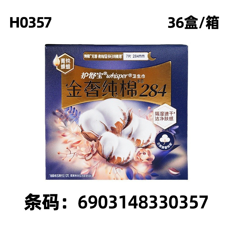 护舒宝卫生巾柔棉液体全系列卫生巾整箱批发液体卫生巾少女卫生巾|undefined