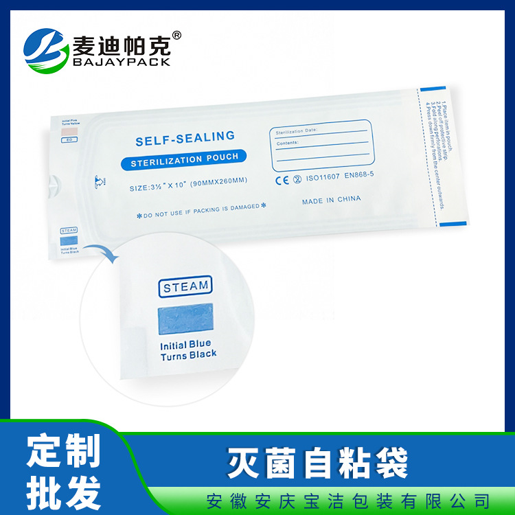 一次性自封灭菌袋 牙科口腔器械自粘消毒袋 高温高压纸塑打包袋