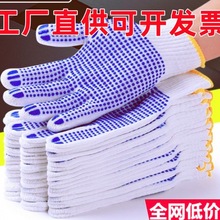 手套勞保批發棉紗防滑點膠耐磨加厚工地維修干活用的廠家批發代發