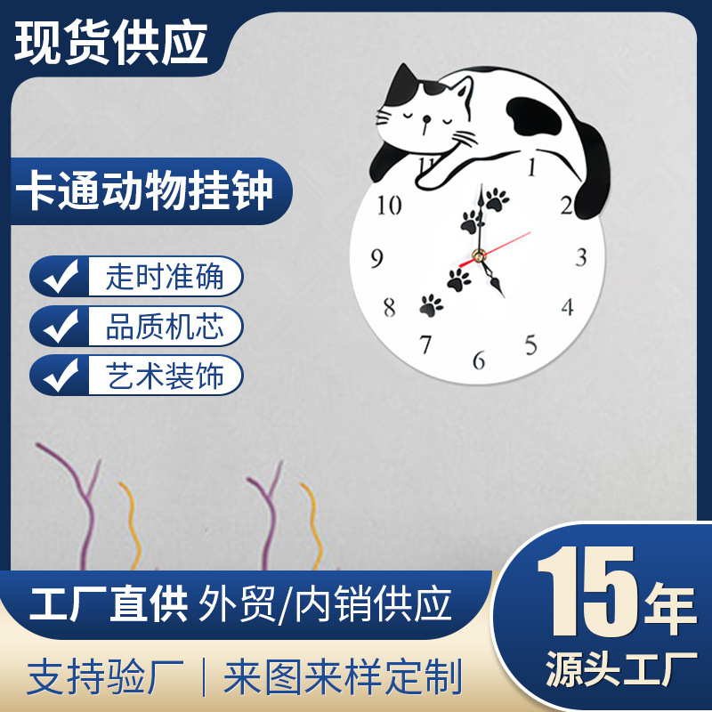 定制跨境亚克力挂钟卡通动物猫卧室客厅电视背景墙创意装饰钟表