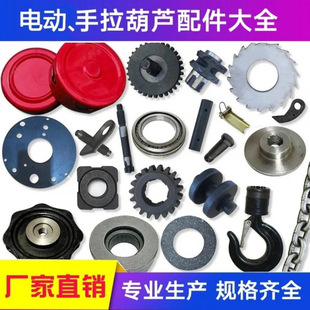 Manual Hand Chain Hoist Accessories Gear Inverted Chain Chain Triangle Bearing Overwheel Four-Tooth Shell Hand Chain Hoist Accessories