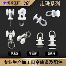 窗帘轨道滑轮铝合金万向轮窗帘配件窗帘钩电动轨道纳米静音滑轮