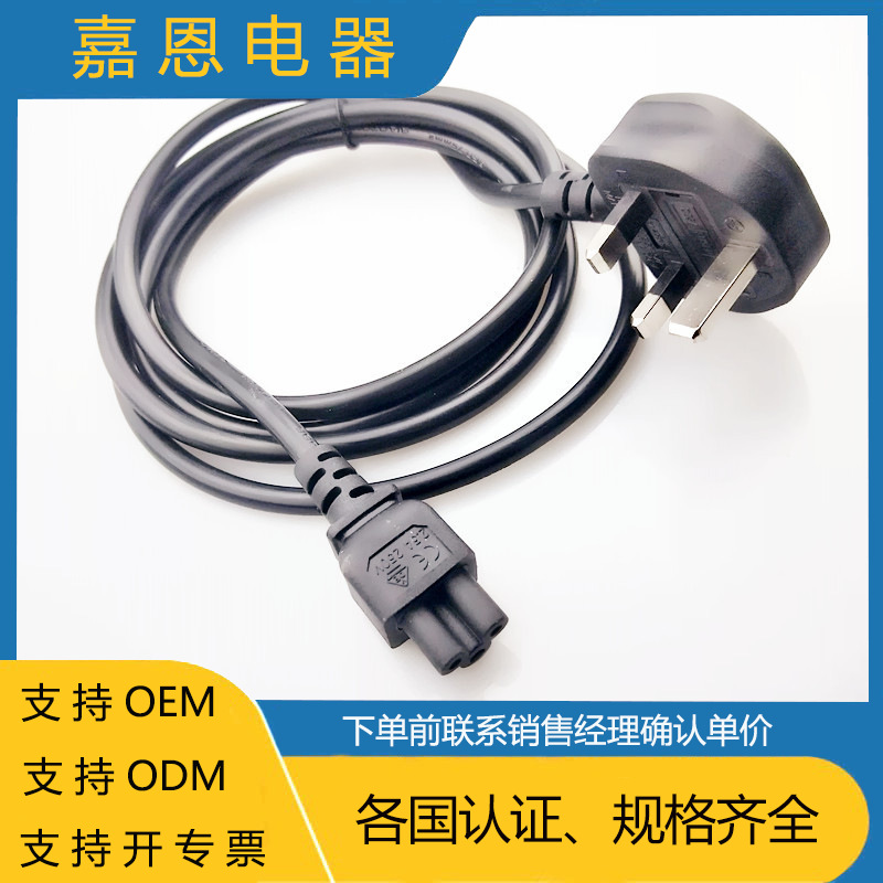 供应c5米老鼠电源线 英规BS认证插头线 笔记本电脑连接线