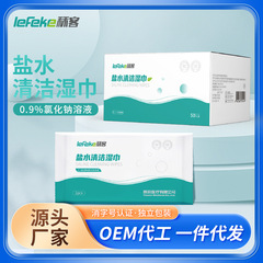 Haike 生理食塩水ワイプ個別包装クリーニングコットンパッド家庭用クリーニングスキンフェイシャルケアワイプ