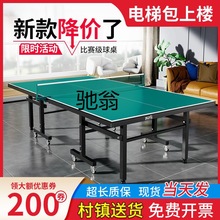 w还乒乓球桌家用可折叠移动室内兵乓球桌标准乒乓桌比赛乒乓球台