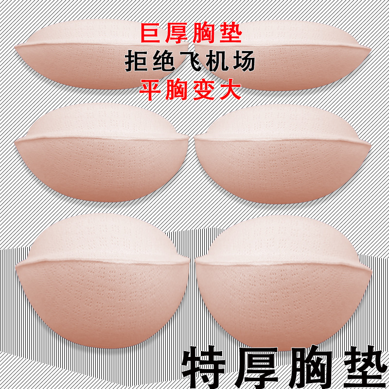 超厚胸垫平胸显大不空杯A变D男娘COS假胸部外扩文胸可拆卸内衣垫|undefined