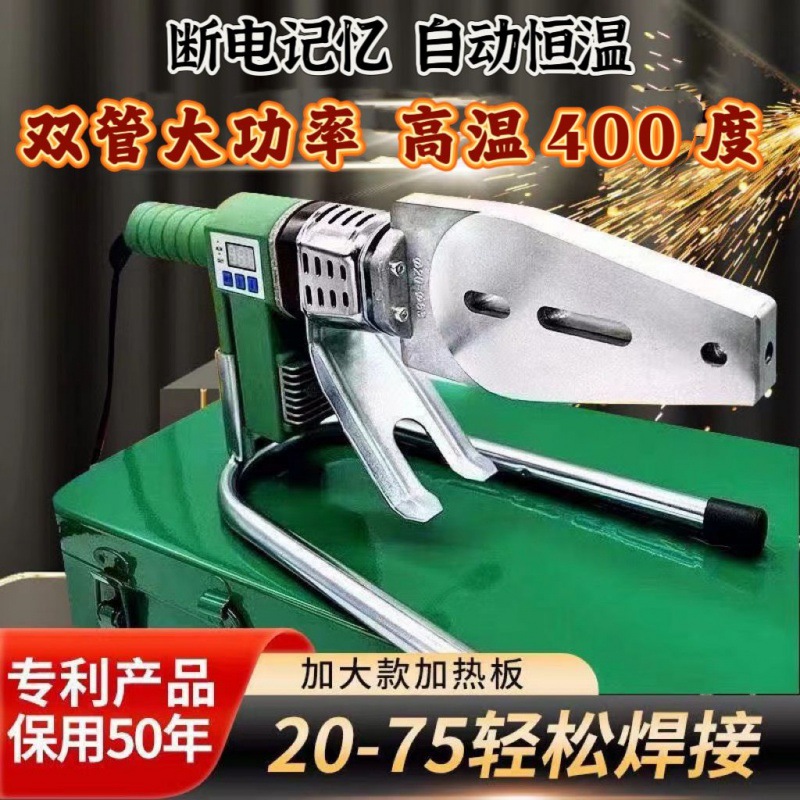 伟星2024新款大功率高温400度热熔器双滑动PPR水管焊机烫机水管