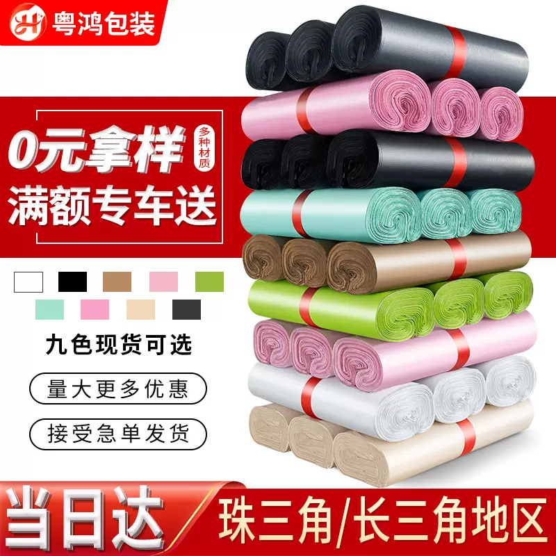 快递袋子大批量加厚全新料打包袋电商物流包装袋彩色防水袋快递袋
