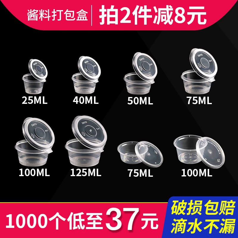 Коробка для соуса чашка для соуса одноразовая коробка для приправ на вынос с крышкой соевый соус Чили упаковочная коробка маленькая коробка для завтрака 25 мл