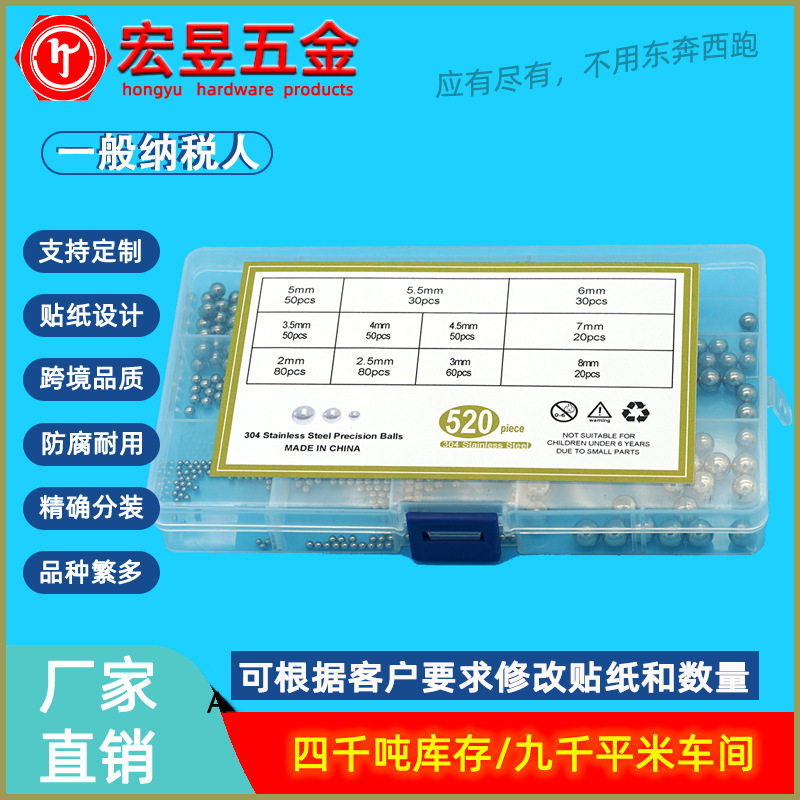 520pcs不锈钢304钢珠钢球2.0-8.0组合盒装套装 跨境货源