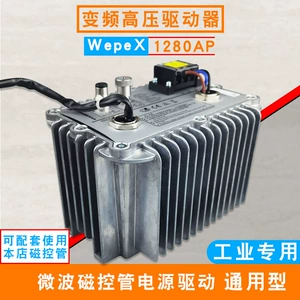 [工业油冷Wepex1280AP微波炉磁控管驱动电源变频加热烘干设备1.3KW]