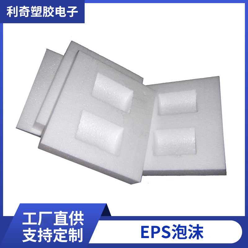 厂家批发EPS泡沫板防撞缓冲保利龙设计免模具成型异形珍珠棉泡