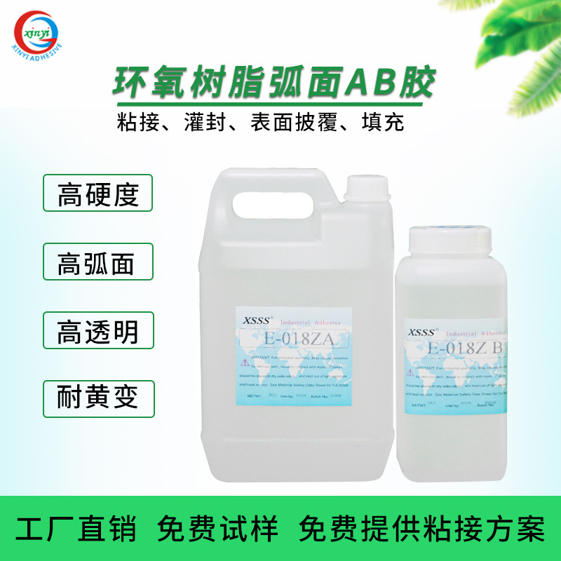 环保胶粘剂018Z环氧树脂AB胶水玻璃金属灌封硬化胶高强度弧面滴胶