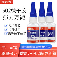 固百力502胶水强力 粘鞋专用胶 塑料 金属木头陶瓷玻璃修鞋胶