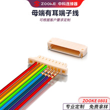 中科连接器供应国产插座高仿替代JST0.8接插件胶壳连接器端子线
