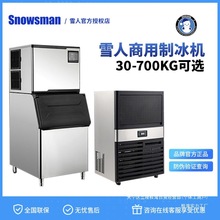 SNOWSMAN上海雪人制冰机商用全自动方冰月牙冰奶茶店咖啡店造冰机