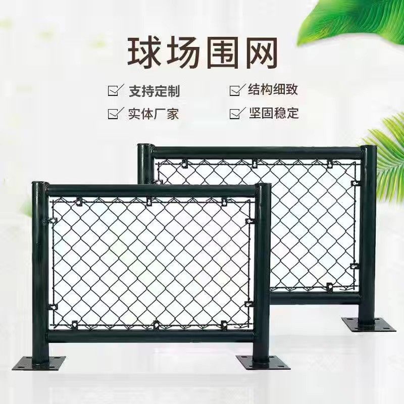 球场围栏网篮球场围网体育场铁丝网学校户外运动场隔离镀锌防护网