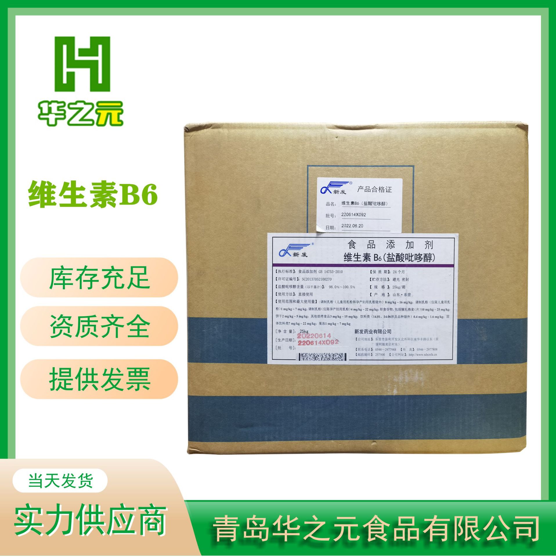 维生素B6现货供应维生素B6价格盐酸比哆醇食品级VB6维生素b6