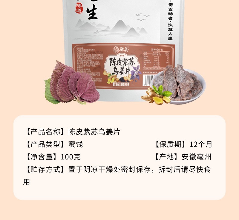 Chen Pi Zi Su Wu Jiang Pian Dried Ginger Slices with Tangerine Peel Perilla 100g Bag Traditional Herbal Snack specifications