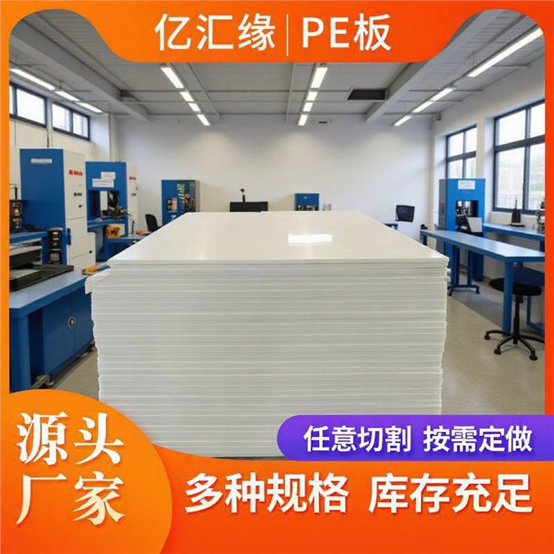 高密度HDPE板耐腐耐磨防水实心pe板1-12mm任意切割聚乙烯板材