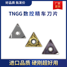 數控刀具精密車刀TNGG160402R/160404R/L-S金屬陶瓷精車數控刀片