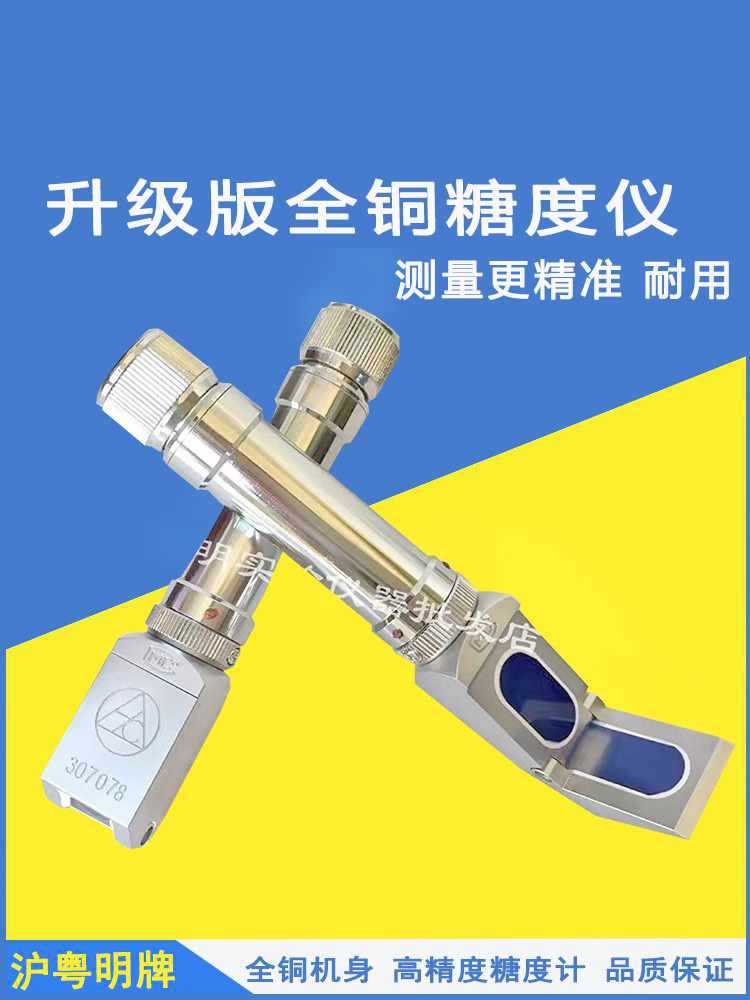 全铜手持糖度计甜度化工切削液润滑油浓度计0-80折光折射仪糖量仪