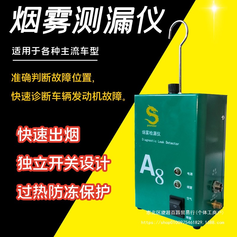 汽车烟雾测漏仪汽车维修管道泄露检测仪进气系统发动机测漏烟雾机