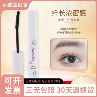 睫毛打底膏女纤长卷翘液细刷头睫毛膏定型卷翘