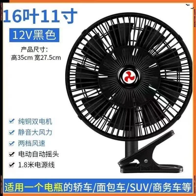 Digər kiçik elektrik cihazlar high-power strong wind, 24V for - black-11-inch-16-blade-powerful-fan-12v-with-cigarette-lighter-adapter-clamp