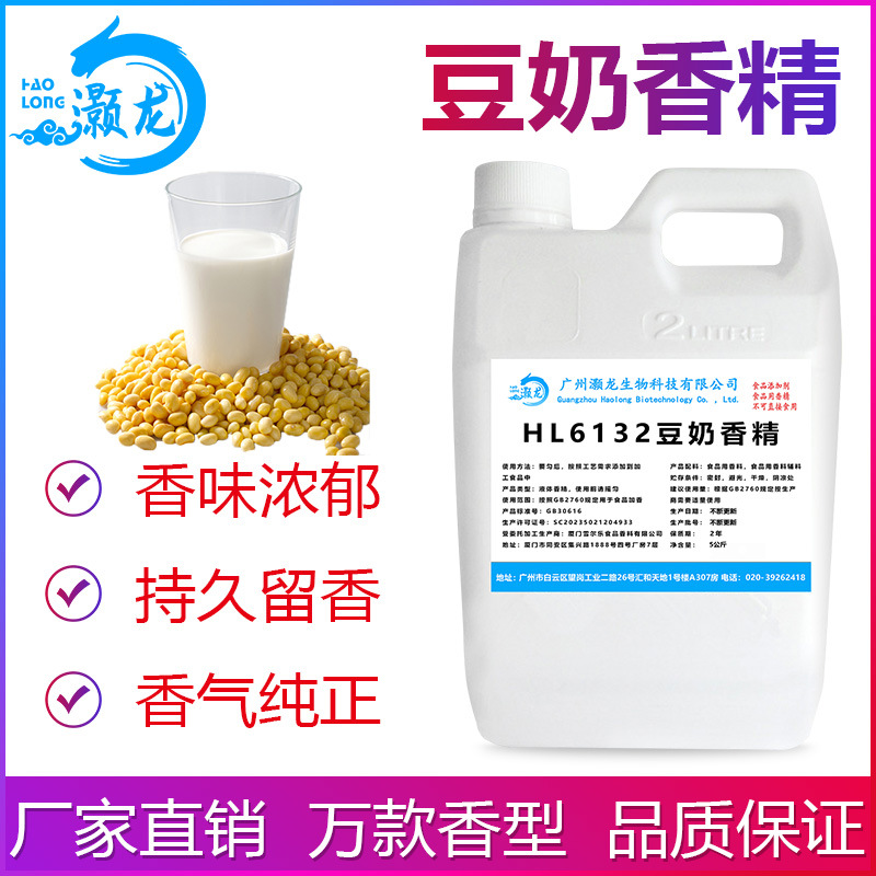 食用豆奶香精浓郁豆浆甜品奶茶饮冰淇淋DIY史莱姆钓鱼厂家批发