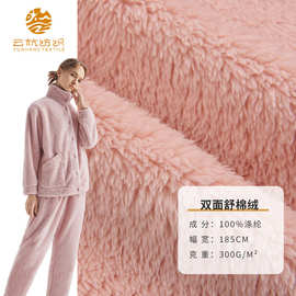 现货280g双面舒棉绒面料 素色针织绒布料 居家服保暖睡衣毛毯面料