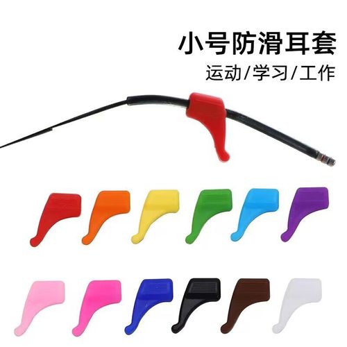 New silicone glasses anti-slip covers, candy-colored sports anti-drop ear hooks, small size silicone glasses anti-slip ear hooks