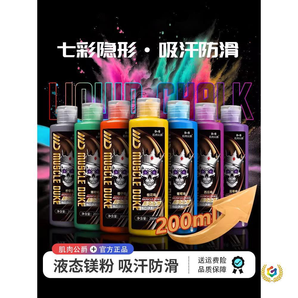 液体镁粉液态健身训练防滑粉运动羽毛球举重硬拉体操攀岩