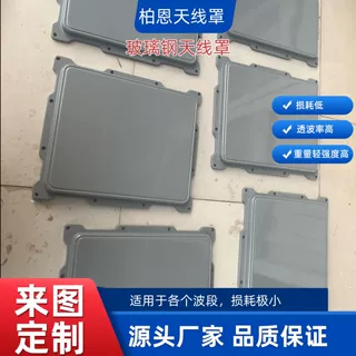定制玻璃钢天线罩外壳源头工厂透波率高损耗小各波段均可来图定制