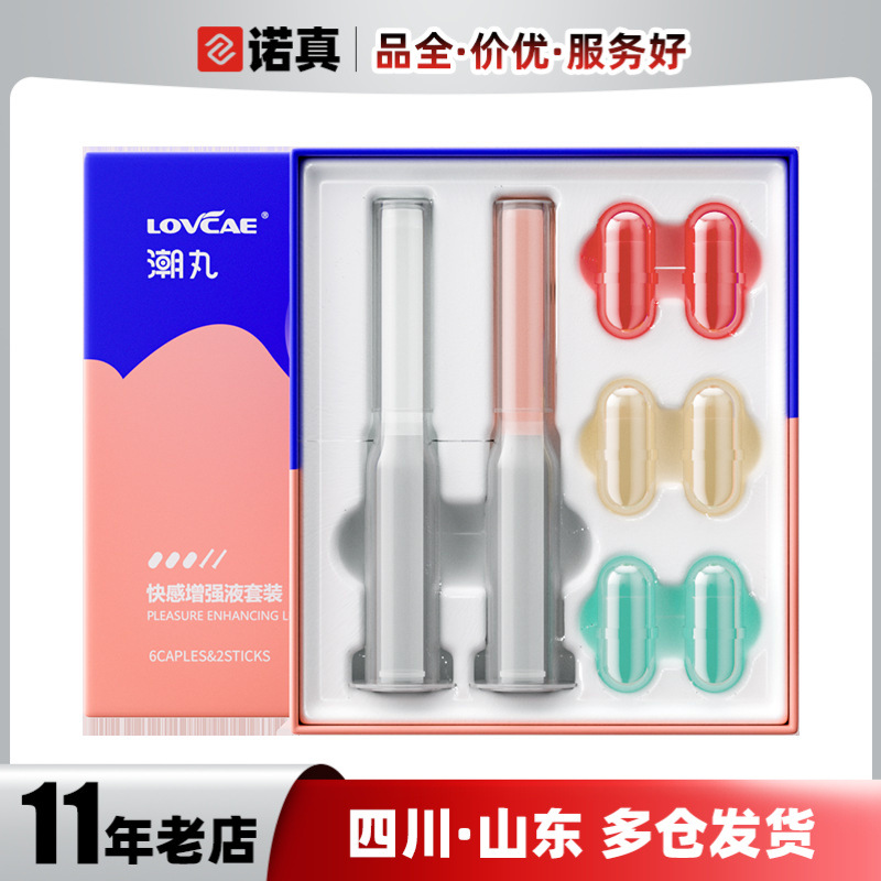 潮丸胶囊硅基润滑液同志gay男男后庭女性高潮增强润滑剂情趣用品