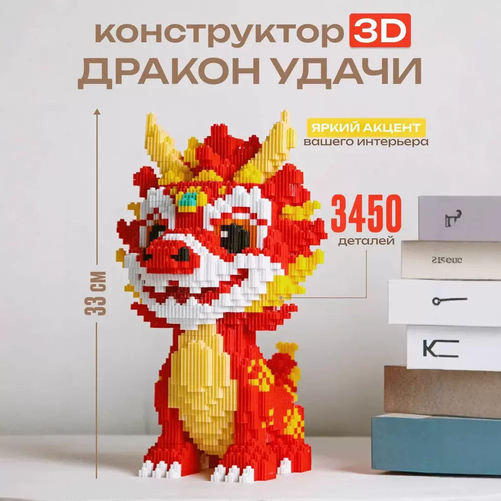 Будаўнічыя блокі俄罗斯35厘米麒麟龙积木3D玩具