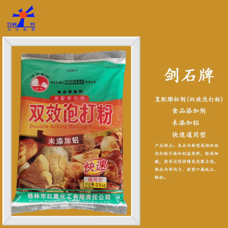 剑石双效泡打粉复配膨松剂油炸面制品油条饼干面包馒头包子2.5kg