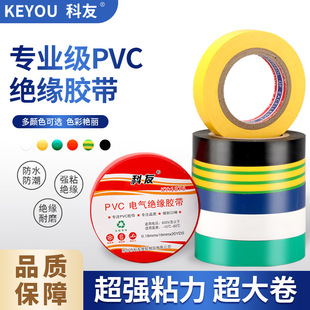 Factory Direct Sales safety high adhesive electrical tape black waterproof thickened PVC insulation tape electrical adhesive