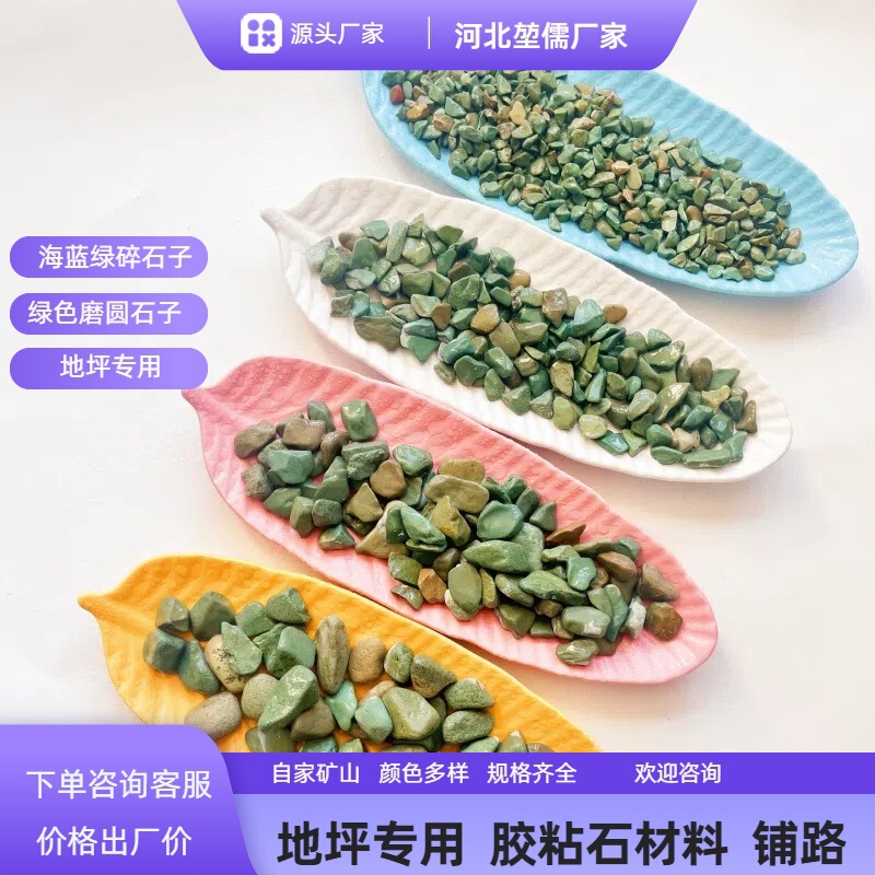 In-Stock Aquamarine Stone, Wholesale Green Stone from Manufacturers, Washed Stone, Adhesive Stone, Gravel for Permeable Flooring In-Stock Aquamarine Stone, Wholesale Green Stone from Manufacturers, Washed Stone, Adhesive Stone, Gravel for Permeable Flooring