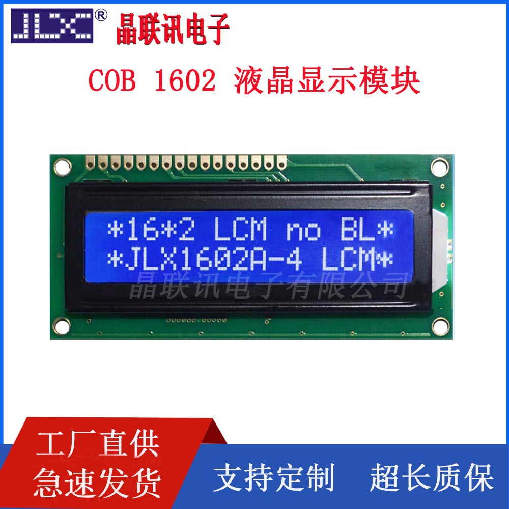 1602A-4 IIC接口，可SPI接口字符模块 COB型液晶显示模块